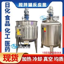 Stainless steel electric heating stirring tank liquid stirring pot glue-made wax boiling glue pot food chemical emulsifying reaction kettle