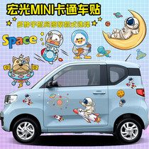 Wuling Hongguang miniev car stickers mini electric car body pull flower cute cartoon astronaut astronaut