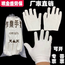 White cotton Wen play gloves thin thick thick cotton gloves work gloves labor protection dust free gloves