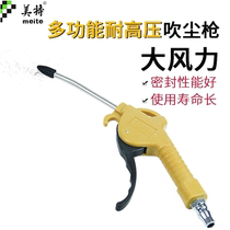 Mete blowing gun MT-10 pneumatic high pressure air blowing gun jet blowing cleaning gun dust cleaning computer blowing gun
