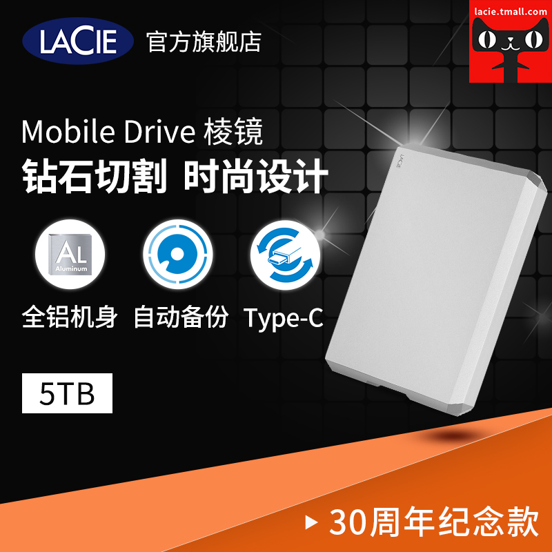 LaCie Mobile Drive Prism Type-C USB 3.1/3.05TB Mobile Hard Disk All Metal Diamond Cutting Design Support Backup Software