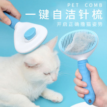 Cat comb to float fur pet self-cleaning comb comb hair hair removal artifact pet beauty cleaning products