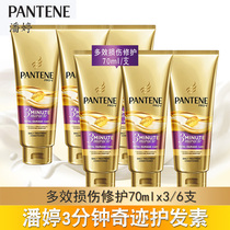  Pantene 3 three-minute Miracle Conditioner 70ml*3 female repair dry supple and smooth hair mask flagship