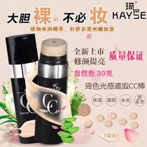 Qi color light sense concealer cc stick concealer brightens skin tone Waterproof moisturizing cc stick Air cushion cc cream makeup