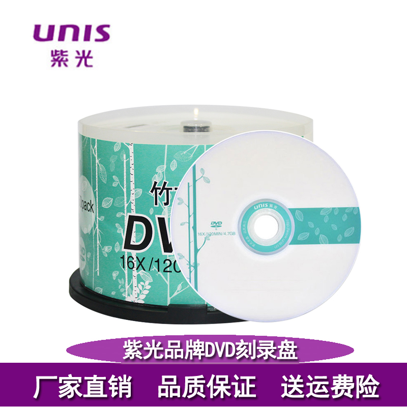 UNIS パープルライト DVD-R ブランク書き込みディスク DVD 書き込みディスク DVD+R ブランクディスク 4.7 グラム 16X dvd ディスク