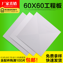  Integrated ceiling engineering aluminum gusset 600x600 office aluminum ceiling microporous plant special full set of materials