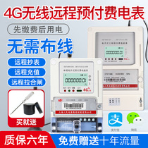 Shanghai peoples 4G wireless remote meter single-phase three-phase prepaid meter remote mobile phone recharge power meter