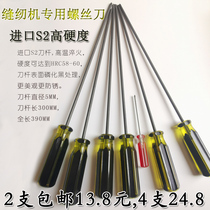 Sewing machine special flat-blade screwdriver stitching Phillips screwdriver screwdriver color bar handle high hardness with magnetic screwdriver