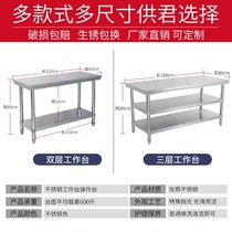 Stainless steel countertop stand milk tea kitchen workbench storage table shelf two or three layers of seasoning shelf