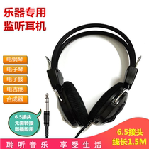 General electronic piano electronic drum musical instrument listens special stereo 6 5mm joint headset