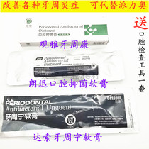 Dasuo Periodonning Ointment Yao Zhoukang Nursing Subgingival Care Alternative Parlio Red Antibacterial Gel Swollen Guan Ya