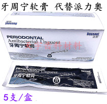 Dental material original four medicine dasuo periodontal Ning minocycline hydrochloride ointment domestic Perio 0 5G Branch