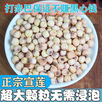 Lotus seeds xuan lian cored raw hong lian zi red lotus seed old Lotus red-violet Wuyi specialty xuan ping Lotus dry