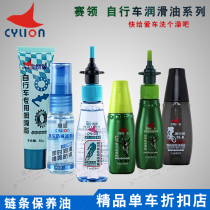CYLION bicycle chain oil maintenance oil cleaning lubrication oil lubricating oil grease ceramic wet oil