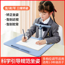 Sitting posture correction primary school students anti-myopia head down beautiful artifact correction of childrens homework junior high school childrens pre-hunchback