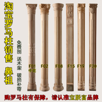 Dongyang wood carving bag column decoration cylindrical European solid wood Roman column pass background wall semi-round flat Wood