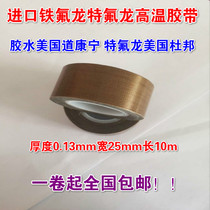 Imported Teflon Teflon high temperature tape sealing machine Vacuum machine Insulation high temperature tape 0 13*25*10