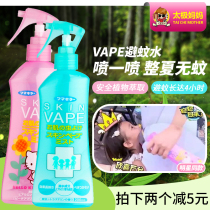 vape mosquito repellent spray Japan future mosquito repellent liquid Baby Baby Baby Baby pregnant woman anti mosquito bite Green