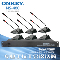 ONKEY NS480 Hand-in-hand conference system capacitive microphone gooseneck eight-core wired microphone desktop chairman representative