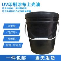 Hanghua UV water-based varnish coating varnish online roller coating 20KG after printing can be hot stamping printing code reverse Face Oil