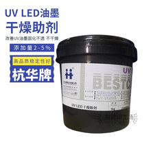 Hanghua UV ink drying aid TK TOKA UV ink desiccant UV LED ink drying aid
