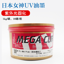 Japan goddess UV fluorescent ink 806C fluorescent pink rotary offset UV UV ink