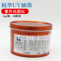 Hanghua UV ink UV enhancer increases ink adhesion High-speed rotary press letterpress printing Offset printing