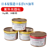 Japan Toyo UVMP series rotary label offset printing ink for gold and silver cards and all kinds of non-absorbent materials