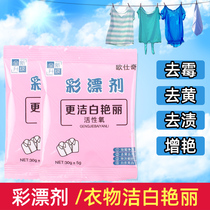 Bleach color white clothes reducing agent color bleaching powder to remove yellow wash white clothes decontamination White single bag