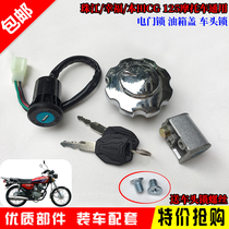 Mens motorcycle universal lock CG125 key switch Zhujiang ZJ125 electric door lock head lock fuel tank cover lock