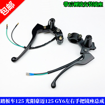 Scooter Guangyang Haomai 125 handle mirror seat assembly left and right brake handle GY6125 handle mirror seat