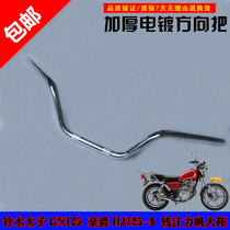 Motorcycle prince GN125 direction handle faucet rider HJ125-8 thickened handlebar faucet handle