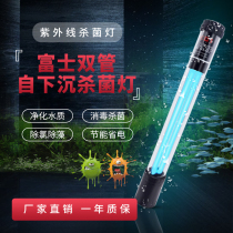 Japan Fuji fish tank fish pond UV germicidal lamp ultraviolet koi pond waterproof green algae fish pond water purification germicidal lamp