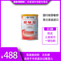 Nestlé Enminshu baby amino acid formula protein allergy without adding lactose National version 400g
