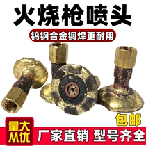 Fire Burning Plate Nozzle Fire Gun Head Lychee Face Stone Fire Gun Fire Gun Nozzle Spacer Copper Welding Nozzle Tungsten Steel Spray Head