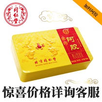  Beijing Tongrentang Ejiao Yongshenghe Ejiao iron box packaging 500 grams Production of fed Ejiao in November 2015