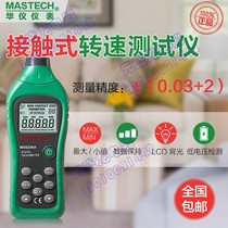 Huayi MS6208B laser tachometer high precision motor speed measuring instrument contact tachometer MS6208A