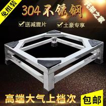 Fully automatic drum washing machine base universal frame 304 stainless steel reinforced base refrigerator bracket for height and thickening