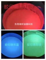 Counterfeit ink offset Invisible fluorescent inks UV colorless fluorescent inks 100 gr