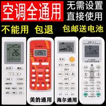 Air conditioning rocker controller Universal Universal air conditioning remote control universal suitable for Gree Midea Haier Hisense Zhigao