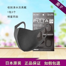 Japanese original pitta mask sunscreen breathable washable sunscreen men and women can wear star Lu Han same model