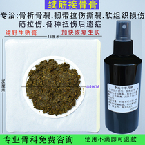 Bone and tendon cream Comminuted fracture medicine External application Ankle sprain fracture growth-promoting bone fracture bone injury healing paste
