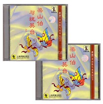 Genuine Yue Opera Shanghai Audience Liang Shanbo and Zhu Yingtai Up and Down 2CD Fan Ruijuan