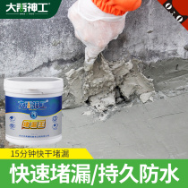 Quick-drying plugging Wang cement glue plugging spirit toilet roof waterproof leak plugging hole anti-penetration quick-drying water
