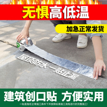 Water leakage paste waterproof tape plugging King King strong roof repair artifact material Iron crack butyl water leakage