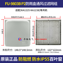 Card new rain cover FU-9803B P2 protective net cover filter group specially equipped with KA1238HA2 IP54