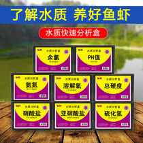 Nitrite detection ammonia nitrogen pH value dissolved oxygen hardness aquaculture aquaculture water quality rapid analysis box