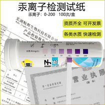 Mercury ion detection test paper reagent sewage wastewater heavy metal Hg Ion rapid test strip 0-200mg L