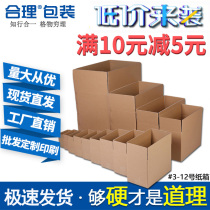 Reasonable packaging carton Taobao Zhizheng express carton aircraft box wholesale customized special hard thickening 3 layers 5 layers