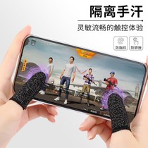 Chicken eating finger cover anti-sweat touch screen e-sports special silver fiber high sensitivity King professional thumb sleeve walking artifact